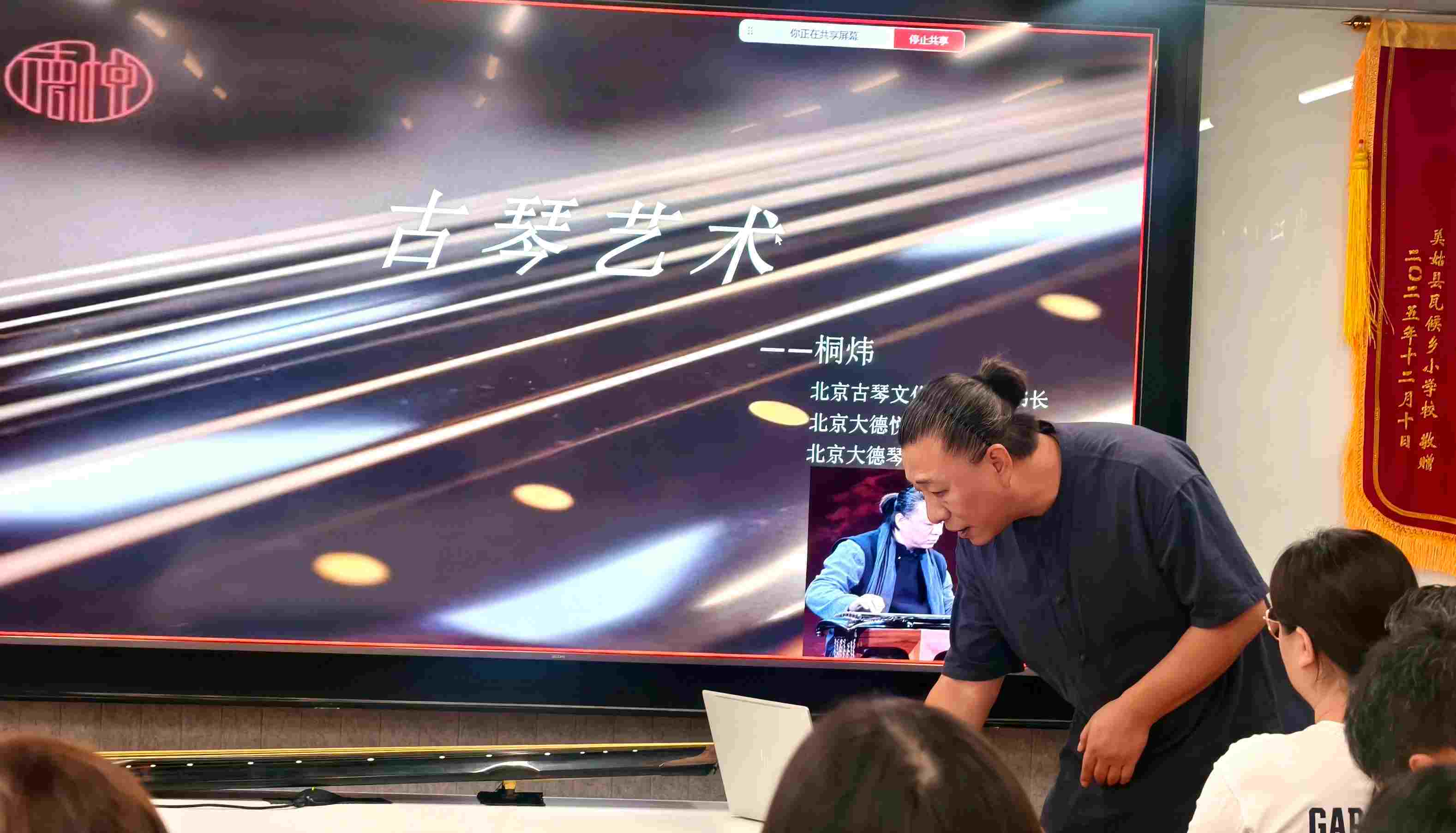 桐炜老师走进日立能源中国古琴文化公开课